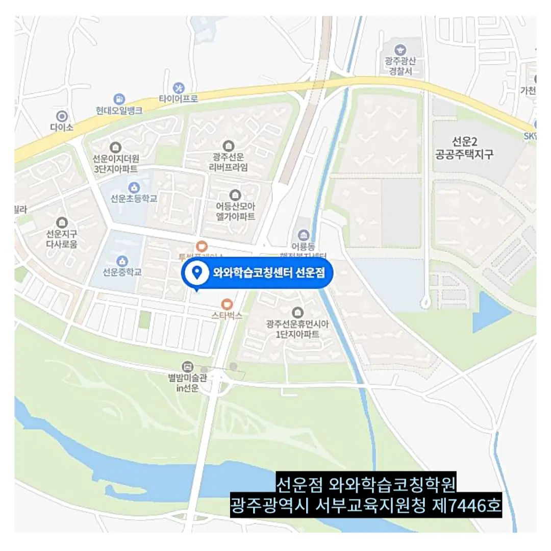 선암동 고3 수학학원 학원 위치